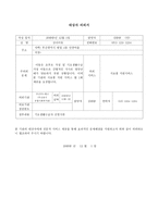 아동 청소년 사례관리 모니터링-19