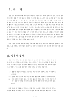 사회과학 외국인 노동자들에 대한 인권-3