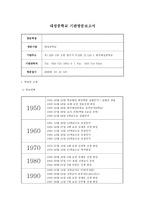 기관방문 보고서 대성중학교 기관방문보고서 ★ 대성중학교 학교연혁 ★-1