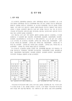 성별 종교 이성교제에 따른 성의식 비교 숭실대학교 학생을 대상으로 이성교제-6