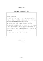 성별 종교 이성교제에 따른 성의식 비교 숭실대학교 학생을 대상으로 이성교제-15