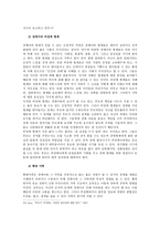 라이프 사이클에 따라 변화하는 장애 가족 영화 말아톤 의 자폐 가족 분석-6