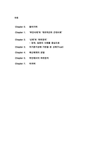 사회과학 부안 핵폐기장 유치 문제를 둘러싼 신뢰체계 하위정치-2