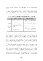 사회과학 부안 핵폐기장 유치 문제를 둘러싼 신뢰체계 하위정치-8