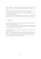 목회 신학 개론 - 관계 중심 생활전도-13