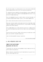 [행정론] 규제와 부정부패-16