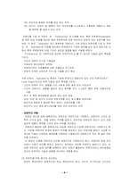 [인적자원관리론] 인력개발평가보상 관련 이슈-9