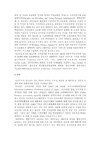 [인터넷과 법] 전자상거래에 있어서 소비자보호에 관한 연구-5