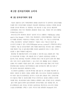 [인터넷과 법] 전자상거래에 있어서 소비자보호에 관한 연구-8