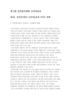 [인터넷과 법] 전자상거래에 있어서 소비자보호에 관한 연구-13