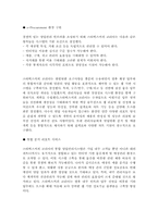 [현대기업] 스타벅스- 커피 제국 신화의 밑바탕과 나아갈 길에 대해-11