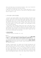 [국제학] 한국전쟁의 원인, 전개, 영향-9