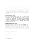 [국제학] 한국전쟁의 원인, 전개, 영향-15