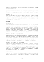 [국제학] 한국전쟁의 원인, 전개, 영향-19