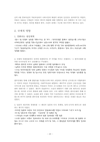 [국제학] 한국전쟁의 원인, 전개, 영향-20