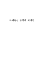 [분석화학] 다이옥신 분석과 처리법-11