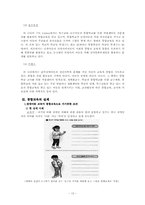 [사회복지] 장애아동교육의 대안 - 통합교육-14