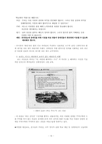 [사회복지] 장애아동교육의 대안 - 통합교육-17