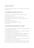 [공공조직관리론] 팀제의 실효성 분석을 통한 문제점과 해결방안-8