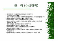 [경영정보](주)한샘 경영혁신사례분석-8