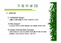 [경영정보](주)한샘 경영혁신사례분석-11