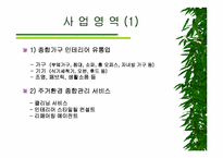 [경영정보](주)한샘 경영혁신사례분석-14