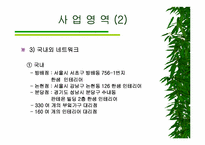 [경영정보](주)한샘 경영혁신사례분석-15