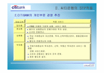 [경영학] 시티은행 분석-10