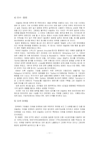 [국제경영] 네슬레 기업조사-11