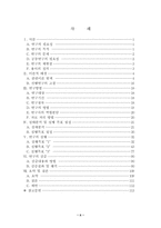 [조사방법론] 성가치 명료화 성교육 프로그램 구안, 적용을 통한 초등학생 성의식 함양-2