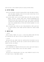 [조사방법론] 성가치 명료화 성교육 프로그램 구안, 적용을 통한 초등학생 성의식 함양-5