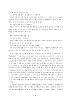 [조사방법론] 성가치 명료화 성교육 프로그램 구안, 적용을 통한 초등학생 성의식 함양-12