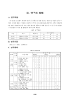 [조사방법론] 성가치 명료화 성교육 프로그램 구안, 적용을 통한 초등학생 성의식 함양-20