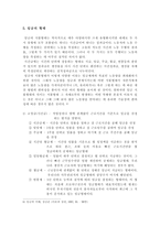 사회 보장법 종신고용제와 연봉제 연봉제를 중심으로-6