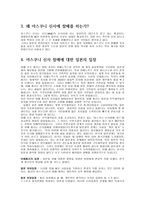 일본 총리의 야스쿠니신사 참배 문제 - 야스쿠니 신사 참배가 문제되는 이유-2