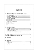 다문화 가정 아동을 위한학교 적응 프로그램 초등학교 1학년 아동을 대상으로-2