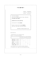 다문화 가정 아동을 위한학교 적응 프로그램 초등학교 1학년 아동을 대상으로-13