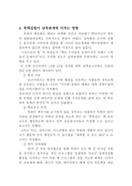 사회과학 북핵실험이후 통일환경 및 남북관계 전망-8