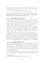 자유무역이 국민의 복리후생에 미치는 영향 자유무역 이론적 근거 자유무역 효과-18