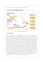 사회과학 식량위기-5