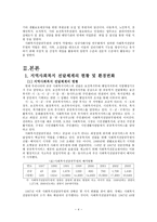 공공복지 전달체계 지역사회복지 전달체계 현황 지역사회복지 전달체계 환경변화-4