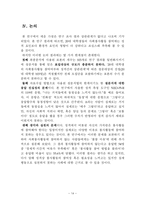 20대 대학생 집단의 봉사활동과 성격과의 상관관계-14