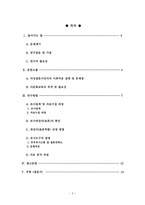 이주여성 프로그램 참여도와 한국사회적응과의 관계 여성결혼이민자의 사회적응 연구-2