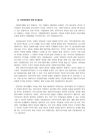 이주여성 프로그램 참여도와 한국사회적응과의 관계 여성결혼이민자의 사회적응 연구-6