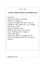 이주여성 프로그램 참여도와 한국사회적응과의 관계 여성결혼이민자의 사회적응 연구-14