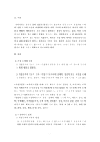 가정폭력에 대한 보고서 가정폭력 정의 가정폭력 일반적 정의 가정폭력 법률적 정-3