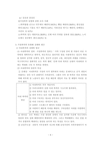 가정폭력에 대한 보고서 가정폭력 정의 가정폭력 일반적 정의 가정폭력 법률적 정-6