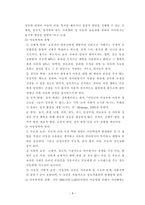 가정폭력에 대한 보고서 가정폭력 정의 가정폭력 일반적 정의 가정폭력 법률적 정-8