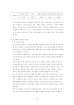 가정폭력에 대한 보고서 가정폭력 정의 가정폭력 일반적 정의 가정폭력 법률적 정-11