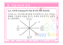 사회과학 미술 치료-11